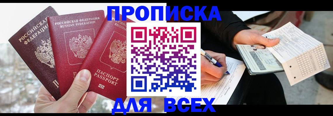 прописка регистрация в Кулебаки